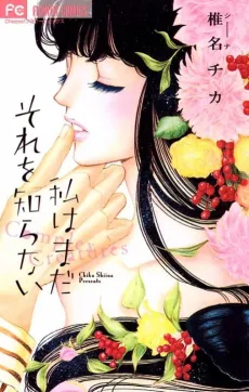 Watashi wa Mada Sore wo Shiranai cover