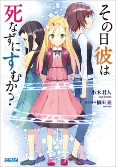 Sono Hi Kare wa Shinazu ni Sumu ka? cover