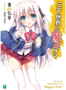 Satan of the whole world cover