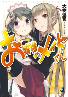 Ojousama no Maid-kun cover