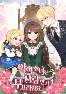 The Beloved Bashful Villainess cover