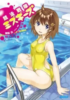 Kyouei Sentai Mizugizu cover