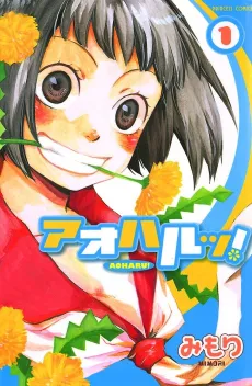 Aoharu! cover