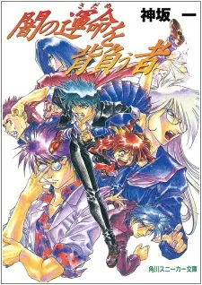 Yami no Sadame wo Seou Mono cover