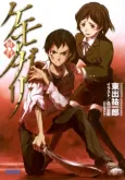 Kemonogari cover