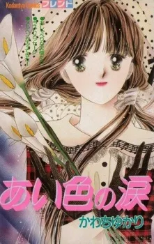 Aiiro no Namida cover