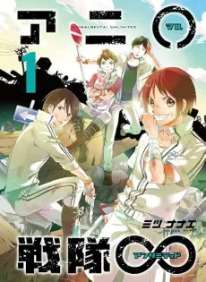 Animaru Sentai Unlimited cover