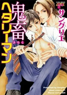 Kichiku Heta Riiman cover