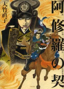 Ashura no Chigiri cover