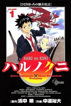 Haru no Kuni cover