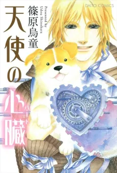 Angel Heart cover