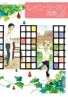 Rainy Season cover