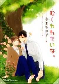 Mukuwareta Ina cover