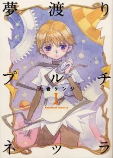 Yume Watari Pulcinella cover