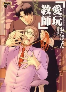 Aigan Kyoushi cover
