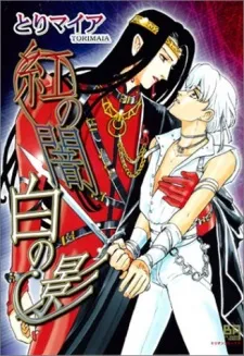 Dark Crimson And A Shadow Of White cover