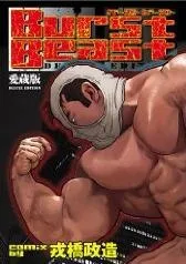 Burst Beast Aizouban cover