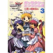 Galaxy Angel II Angel's Wing Resting cover