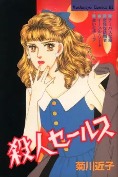 Murder for Sale cover