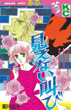Mienai Sakebi cover