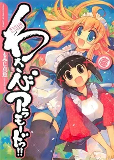 Wasabi a la Mode!! cover