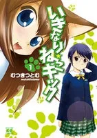 Ikinari Neko Kick cover