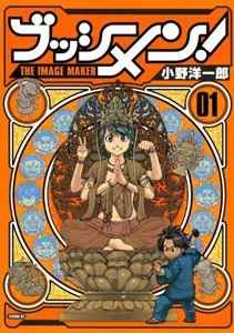 Busshimen! The Image Maker cover