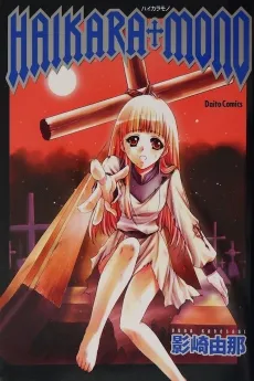 Haikara†Mono cover