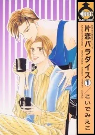 One-Sided Love Paradise cover