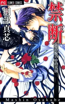 Kindan: Sono Ude no Naka no Tengoku cover