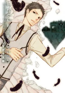 Soredemo Kimi wa Warau Toitta cover