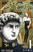 Teenage Renaissance! David cover
