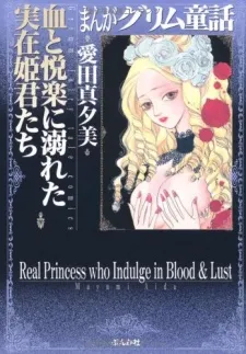 Manga Grimm Douwa: Chi to Etsuraku ni Oboreta Jitsuzai Himegimi-tachi cover