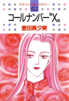 Call Number X cover