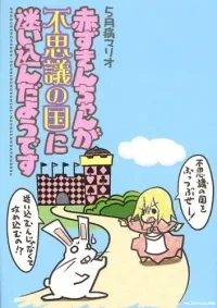 Akazukin-chan ga Fushigi no Kuni ni Mayoikondayou desu cover