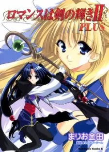Romance wa Tsurugi no Kagayaki II Plus cover