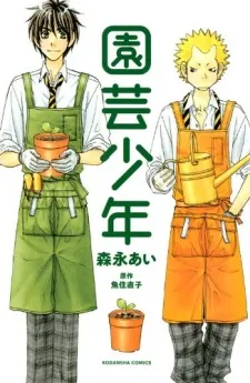 Engei Shounen cover