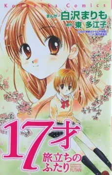 17-sai: Tabidachi no Futari cover