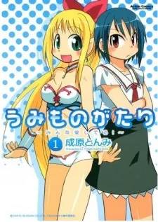 Umi Monogatari: Minna Aishiteru! cover