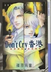 Don't Cry Hong Kong cover