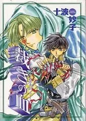 Sabaki no Chi cover