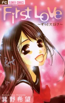 First Love: Zutto Daisuki cover