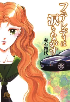 Fair Lady wa Namida wo Nagasu cover