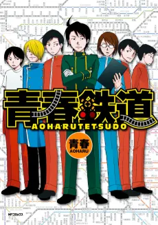 Aoharu Train cover