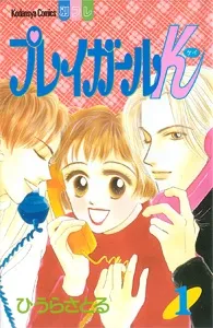 Playgirl K cover