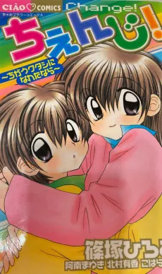 Change!: Chigau Watashi ni Nareta Nara cover