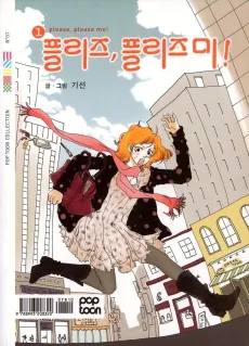 Please, Please Me cover