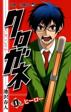 Kurogane cover