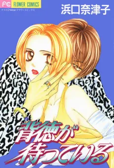Haitoku ga Matteiru cover