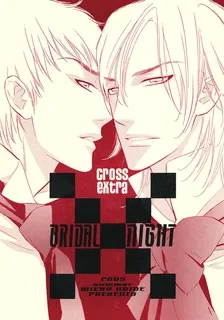 Kuchibiru ni Amai Doku dj - Bridal Night cover